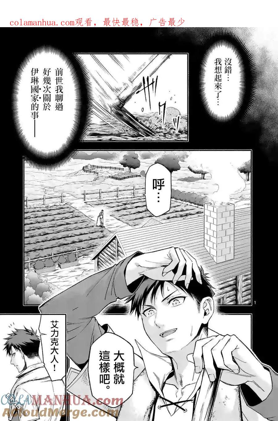 《回天逆命～死亡重生、为了拯救一切成为最强》第16话 第1页