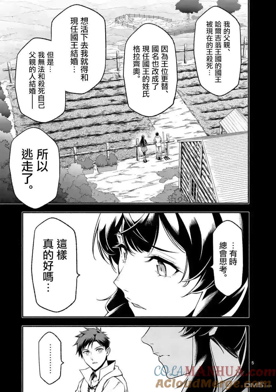 《回天逆命～死亡重生、为了拯救一切成为最强》第16话 第5页