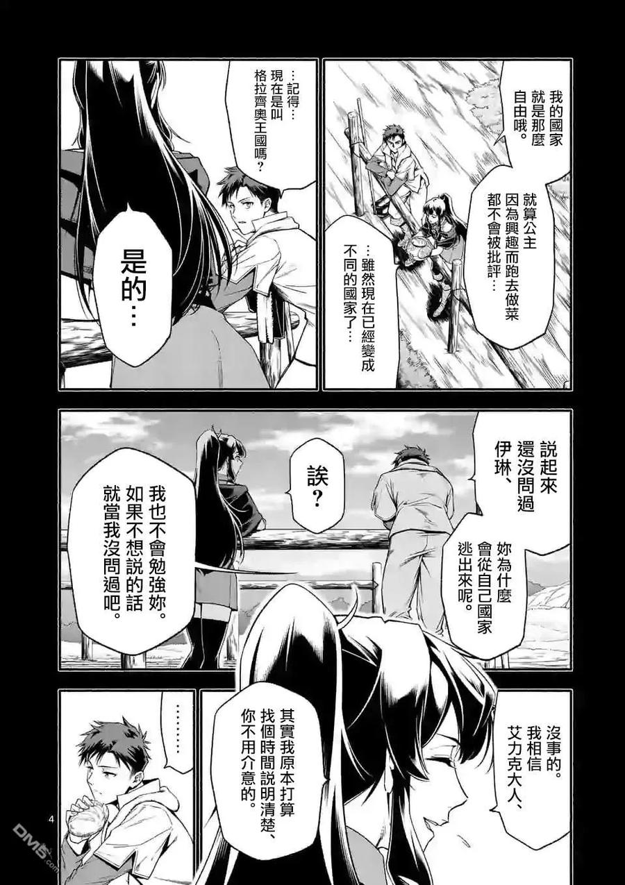 《回天逆命～死亡重生、为了拯救一切成为最强》第16话 第4页