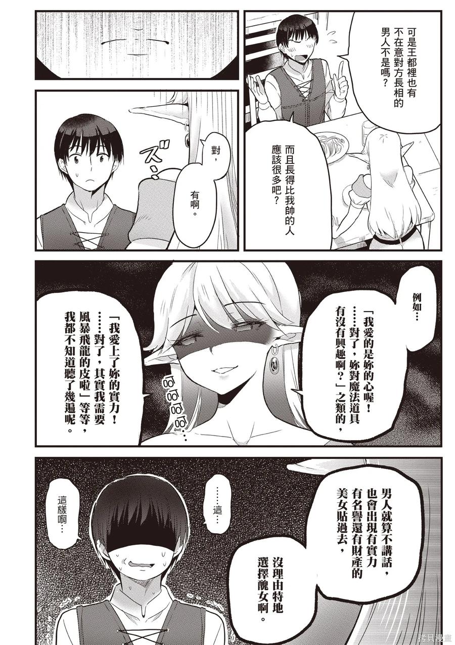 在逆转异世界我被迫和S级女冒险者结婚 - 第1卷 - 第110张图