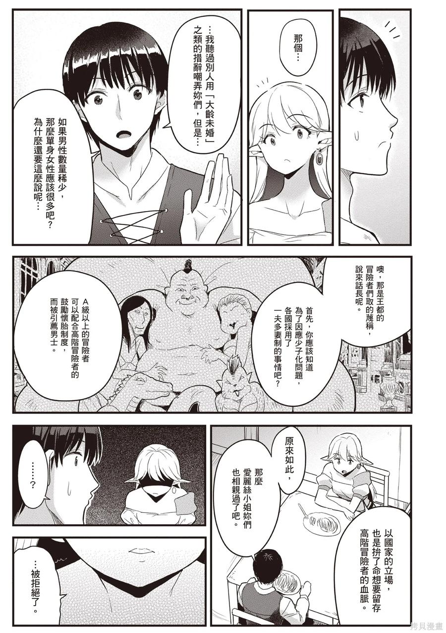 在逆转异世界我被迫和S级女冒险者结婚 - 第1卷 - 第111张图