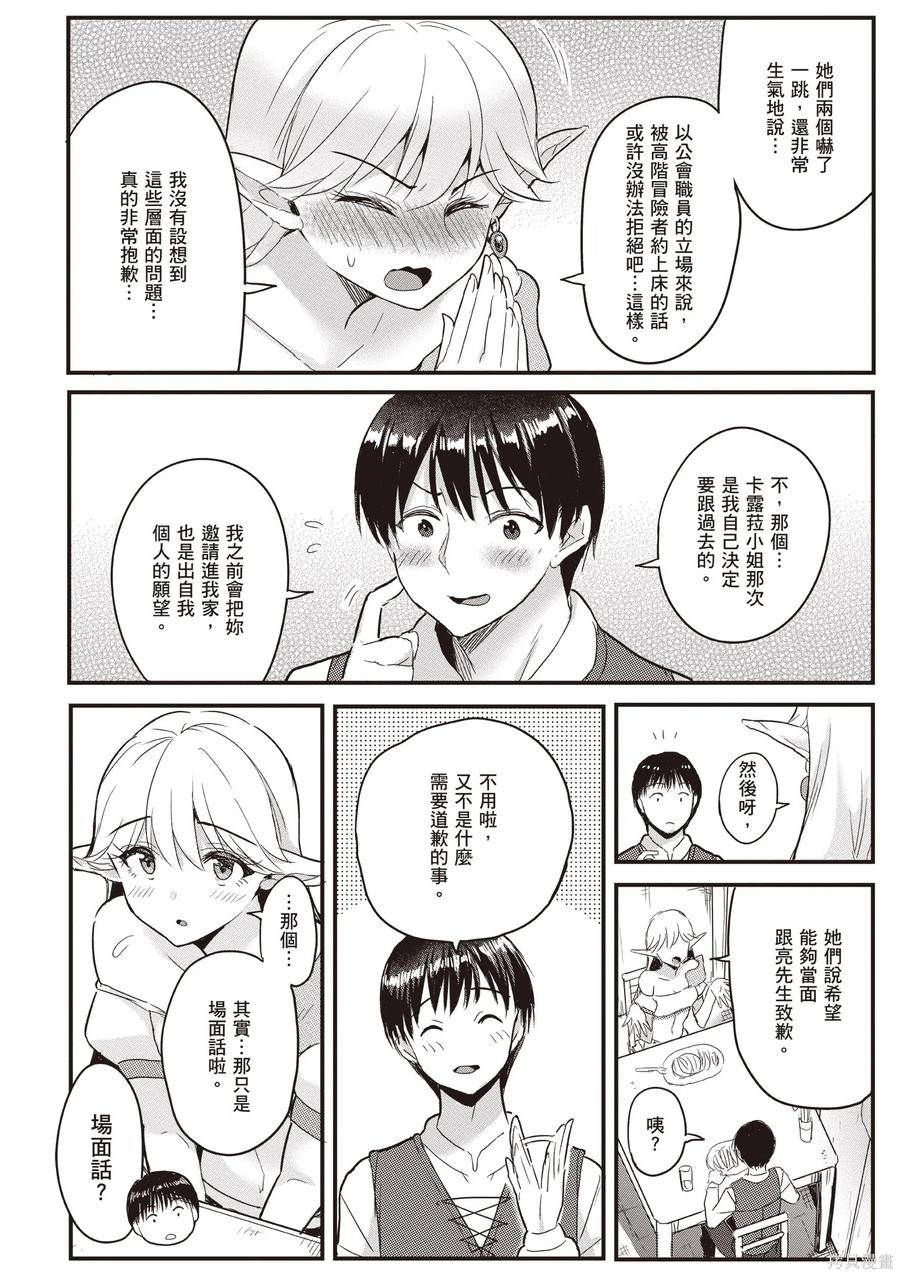 在逆转异世界我被迫和S级女冒险者结婚 - 第1卷 - 第108张图