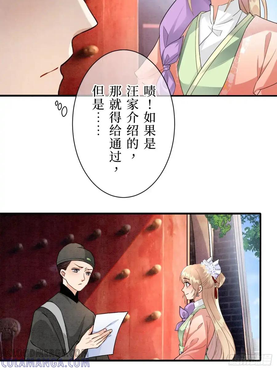 《召魔宫女》第1话 第67页