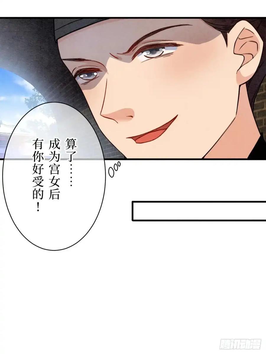 《召魔宫女》第1话 第69页