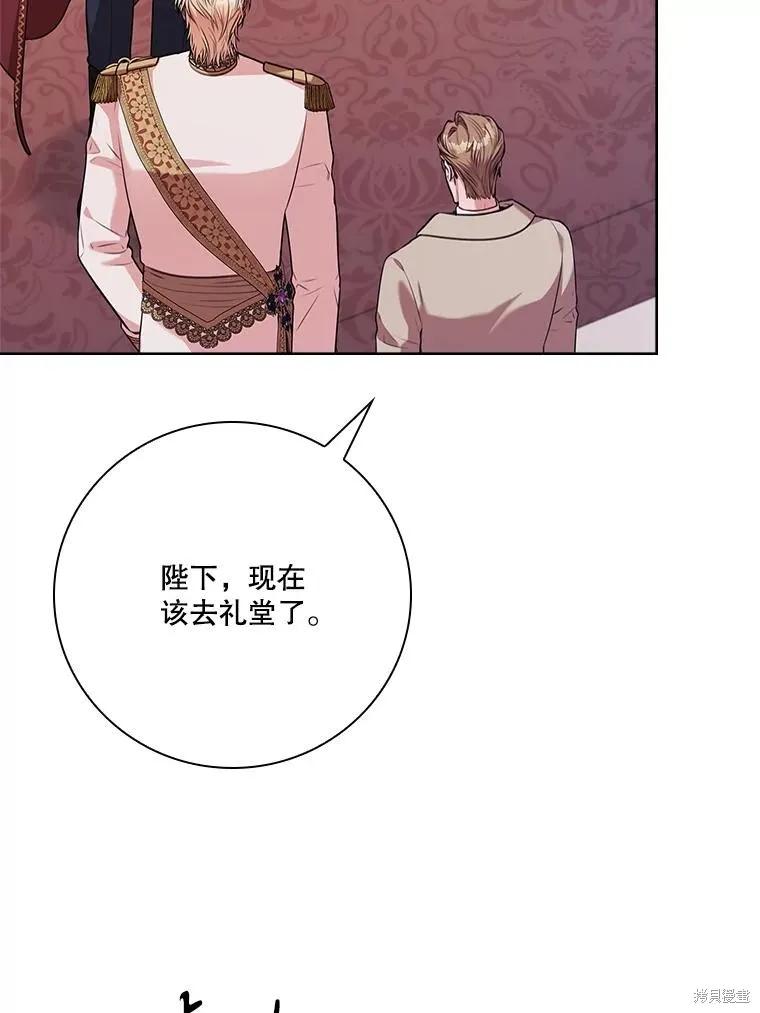 《成为暴君的秘书官》第102话 第82页