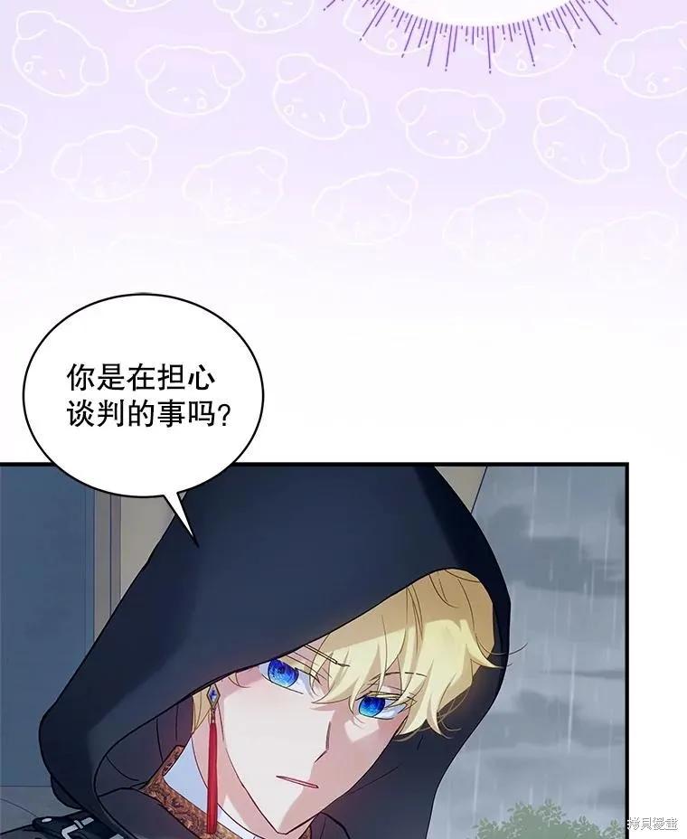 《不熟练的女士》第102话 第71页