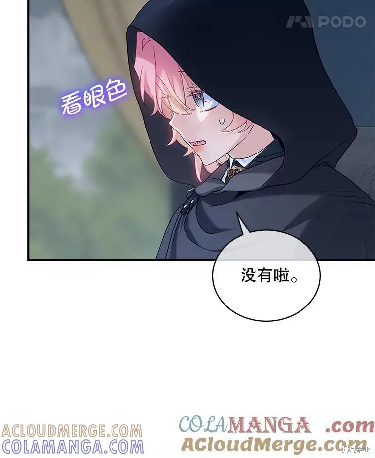 《不熟练的女士》第102话 第73页