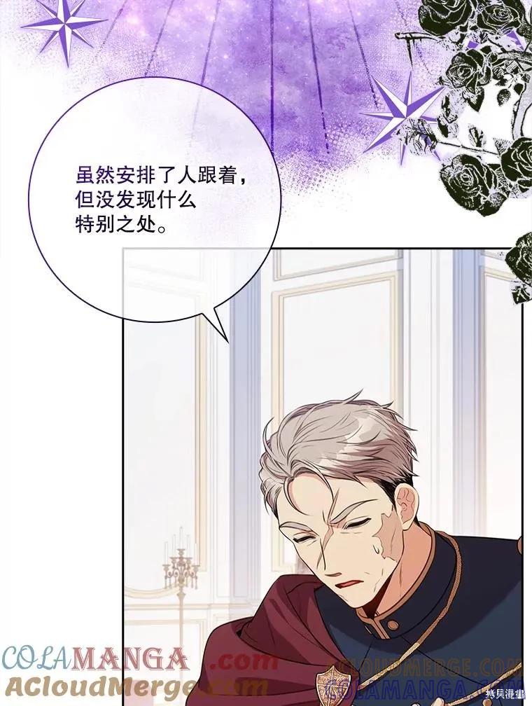 《成为暴君的秘书官》第102话 第73页
