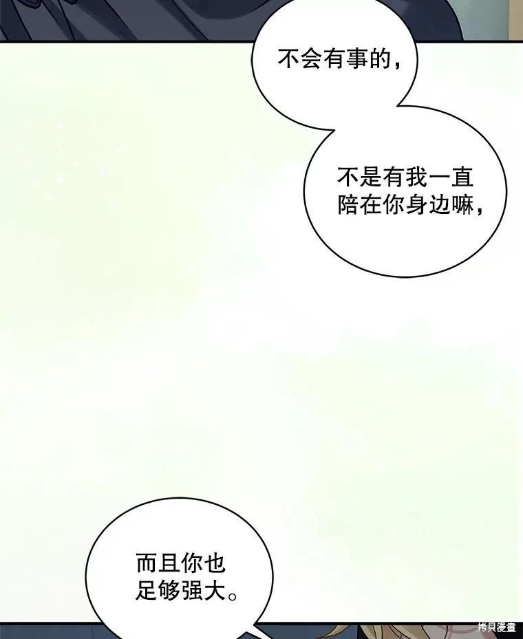 《不熟练的女士》第102话 第84页