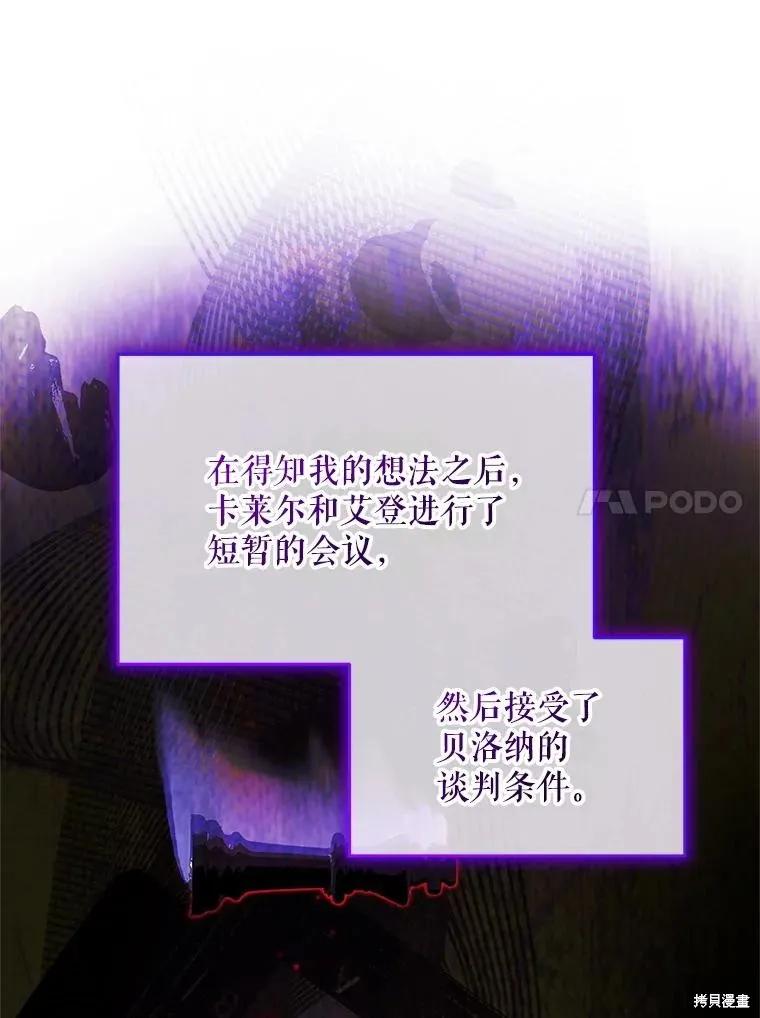 《不熟练的女士》第102话 第76页