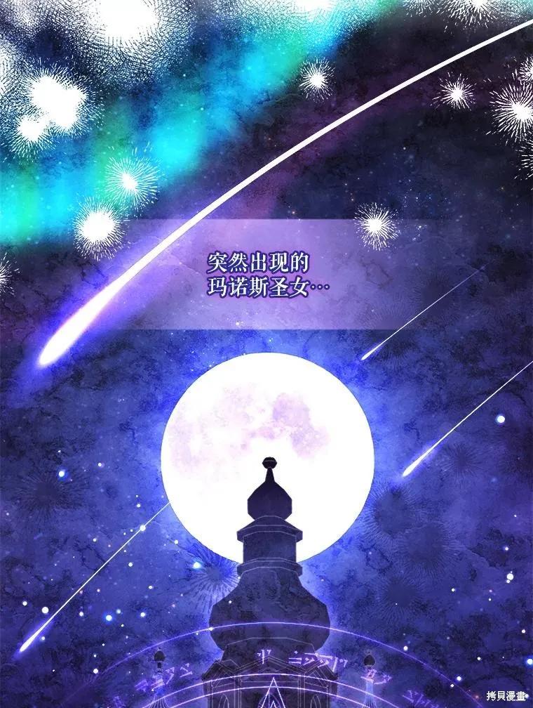 《成为暴君的秘书官》第102话 第70页