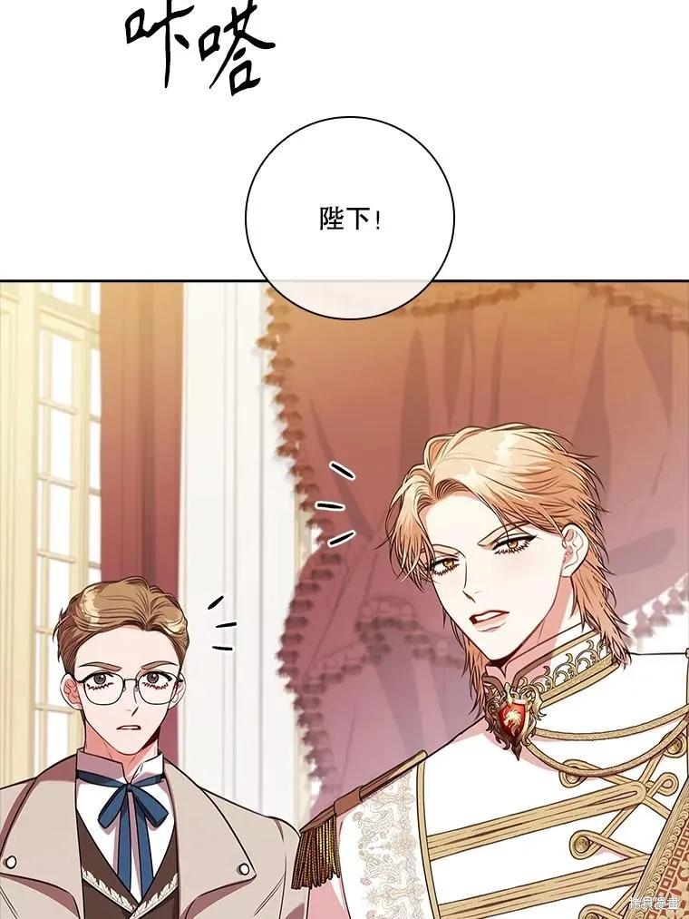 《成为暴君的秘书官》第102话 第83页