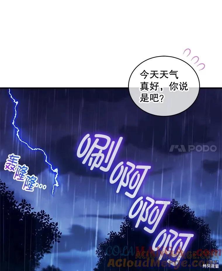 《不熟练的女士》第102话 第69页