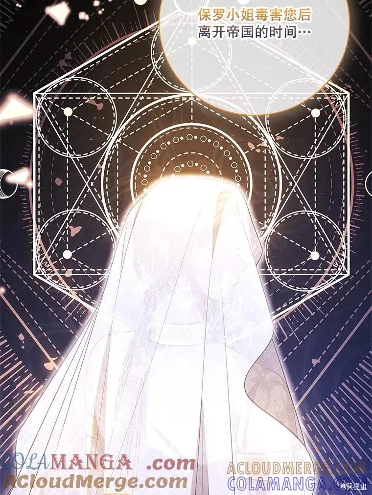 《成为暴君的秘书官》第102话 第77页