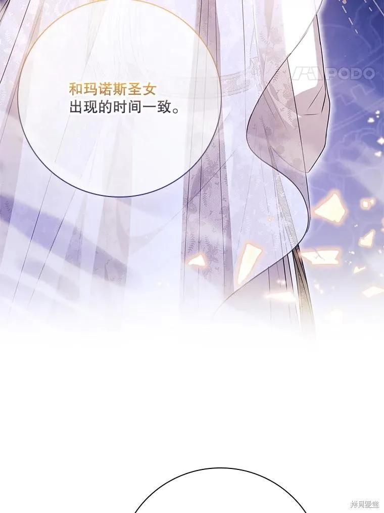 《成为暴君的秘书官》第102话 第78页