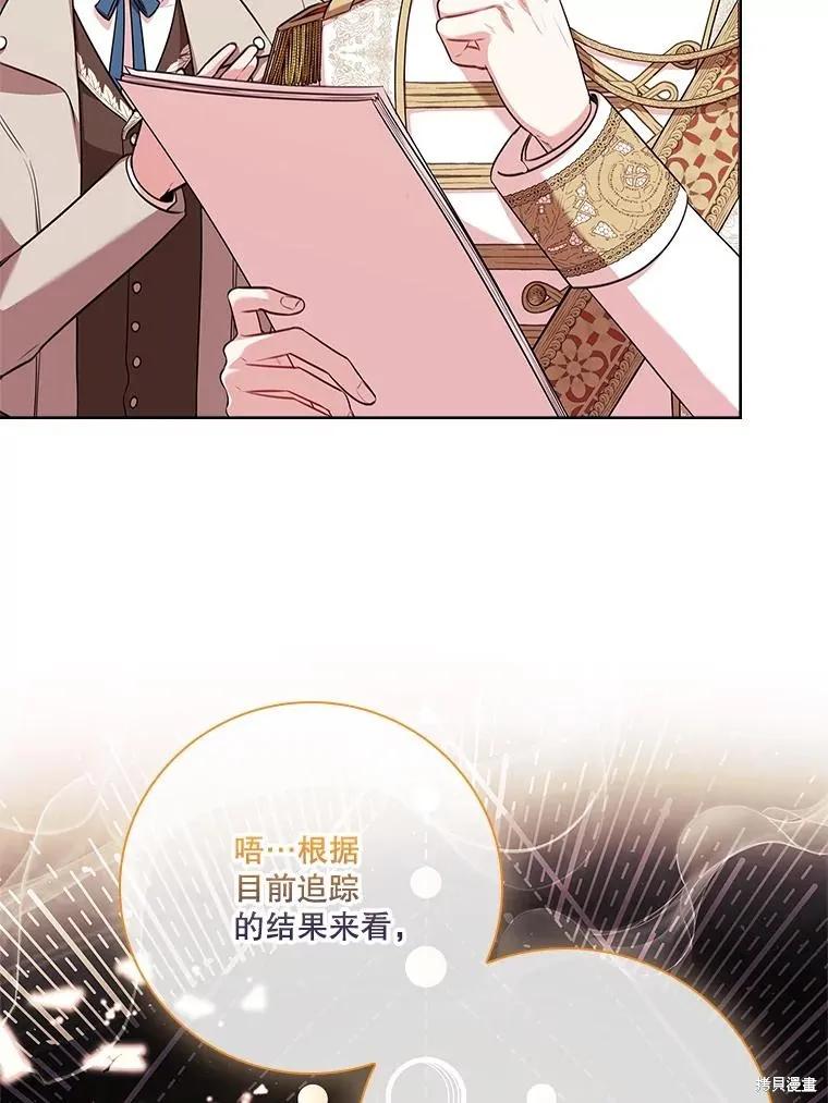 《成为暴君的秘书官》第102话 第76页