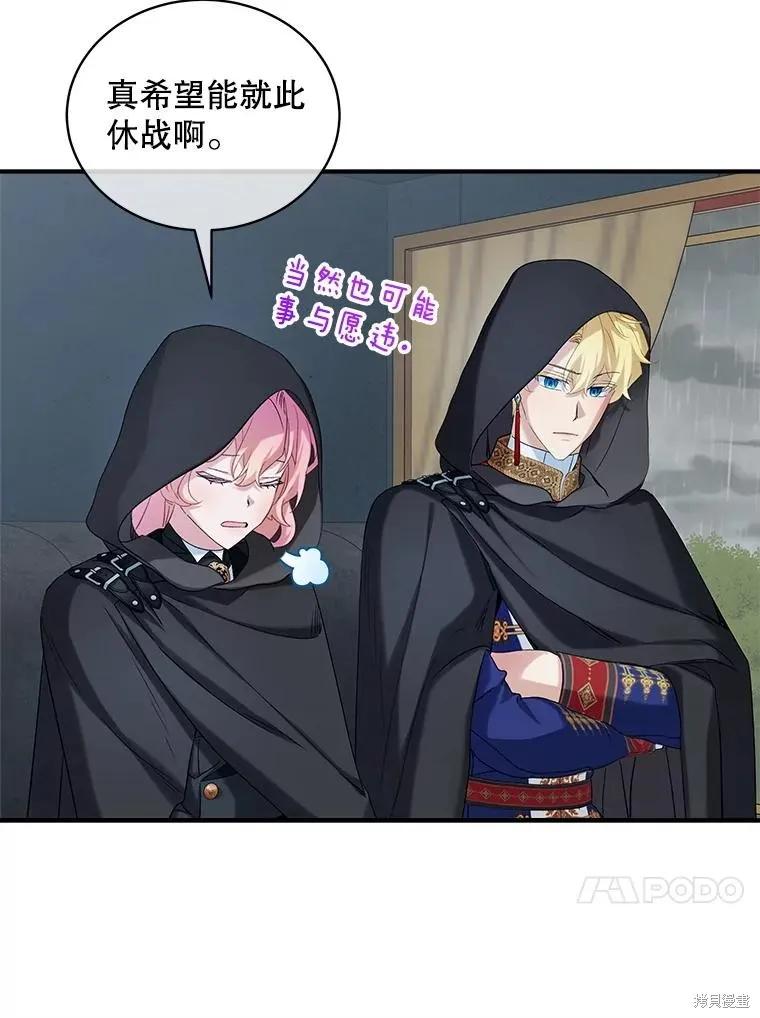 《不熟练的女士》第102话 第82页