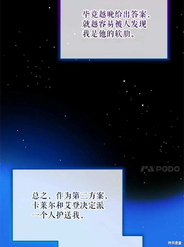 《不熟练的女士》第102话 第79页