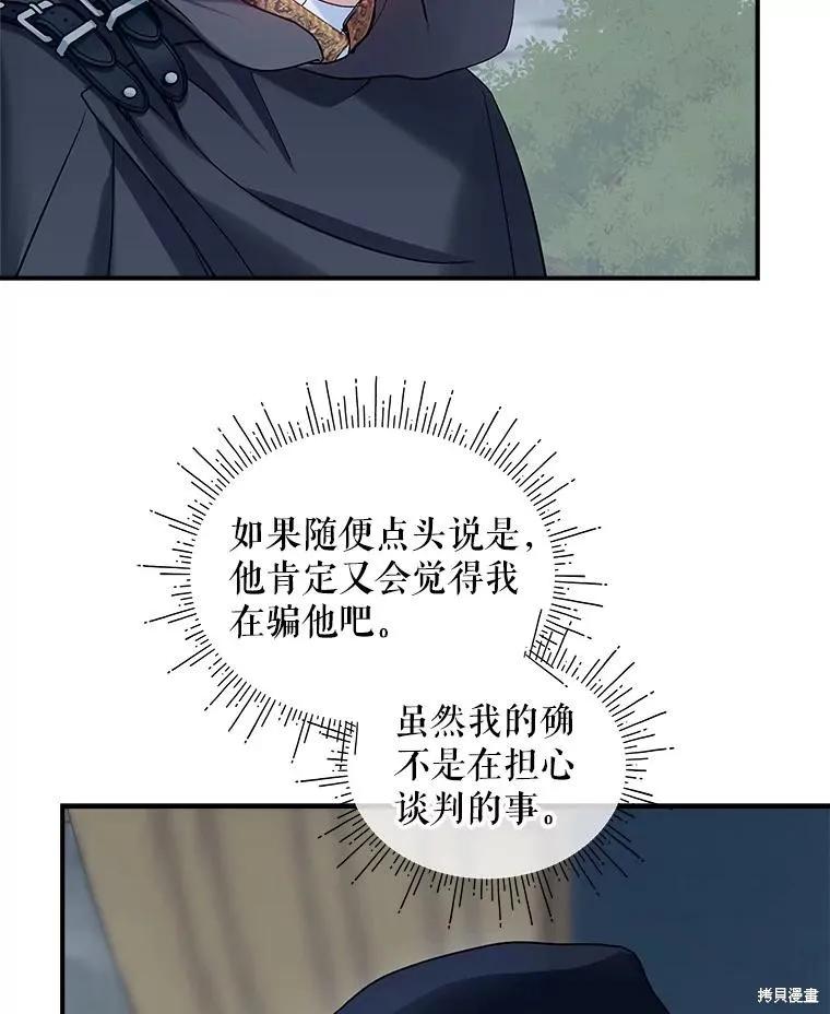《不熟练的女士》第102话 第72页