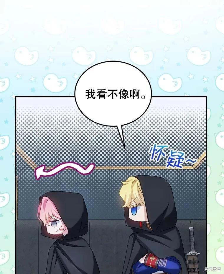 《不熟练的女士》第102话 第74页