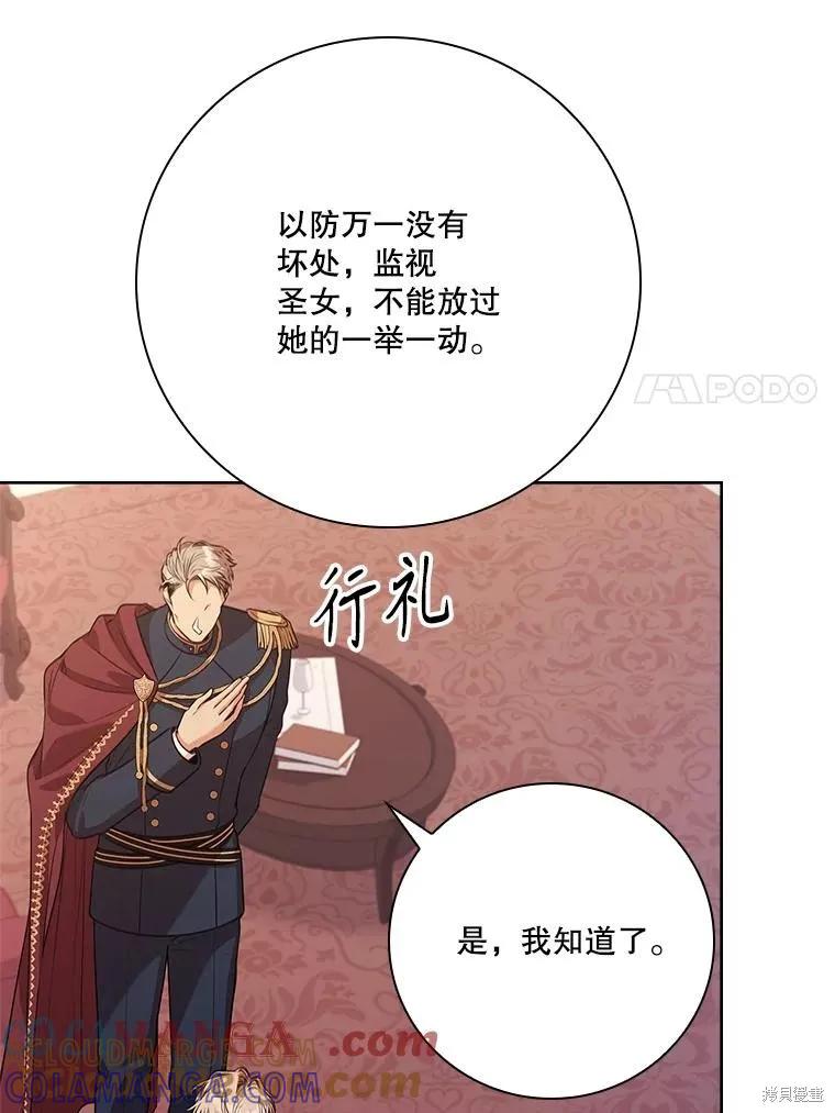 《成为暴君的秘书官》第102话 第81页