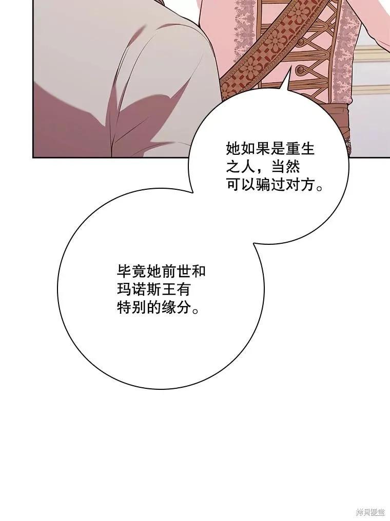 《成为暴君的秘书官》第102话 第80页