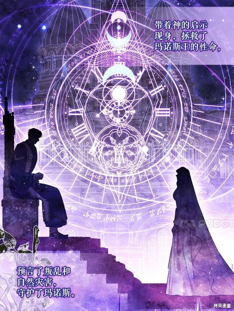 《成为暴君的秘书官》第102话 第71页