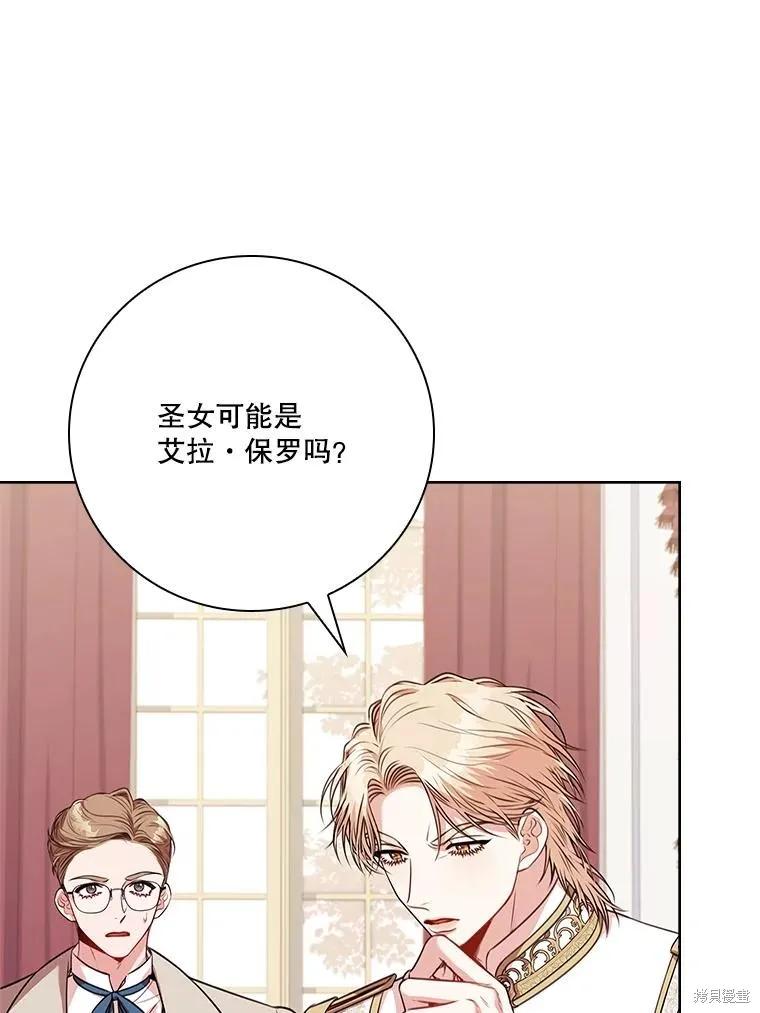 《成为暴君的秘书官》第102话 第75页