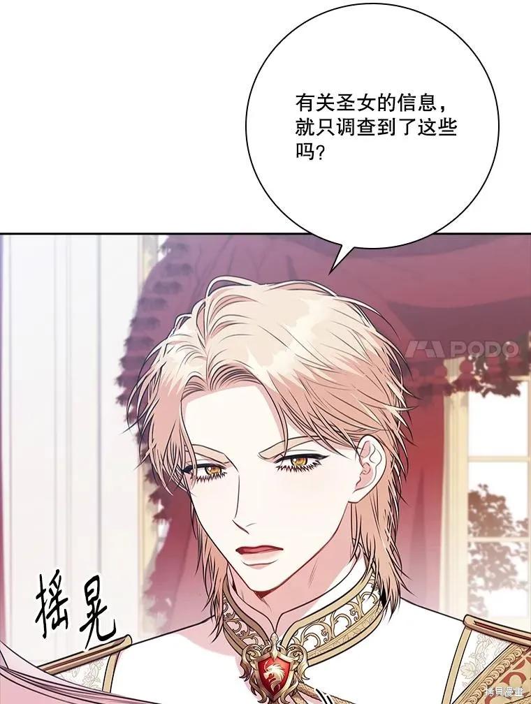 《成为暴君的秘书官》第102话 第68页