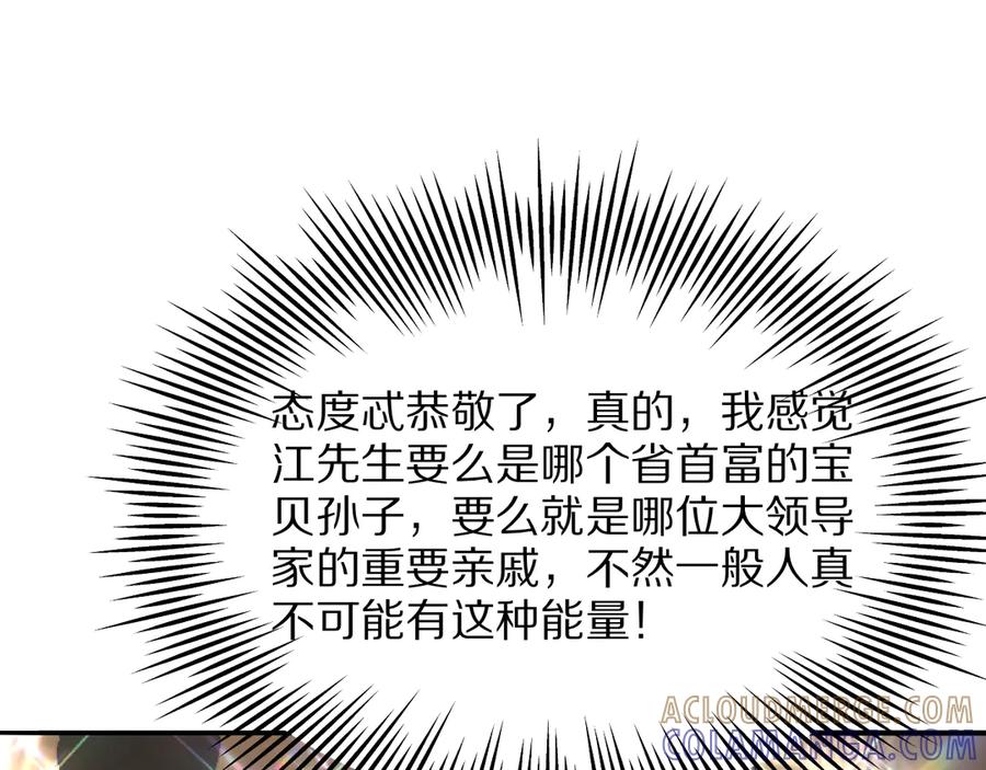 《我一个神豪，当渣男很合理吧》第10话 能量巨大的显贵 第133页