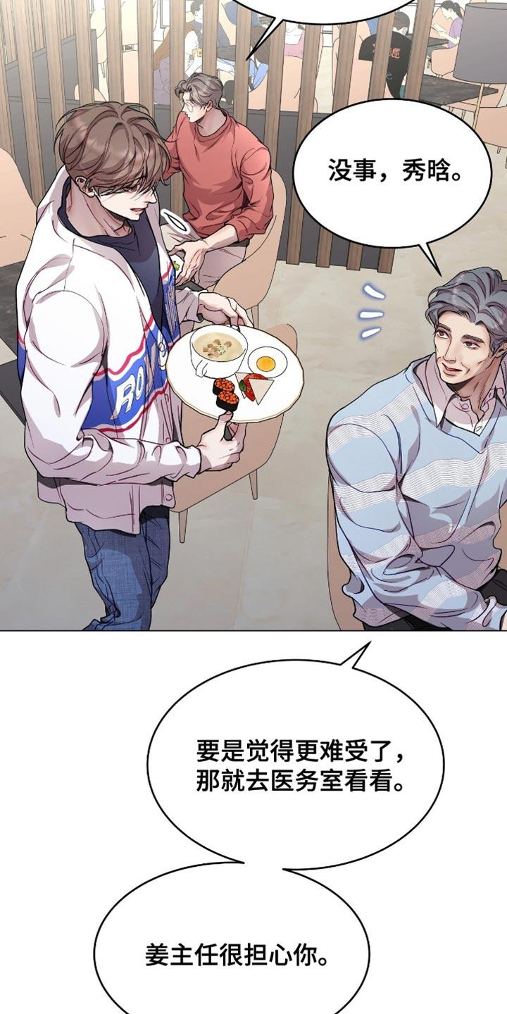 《虚情假意》第142章：不能再继续了！ 第4页