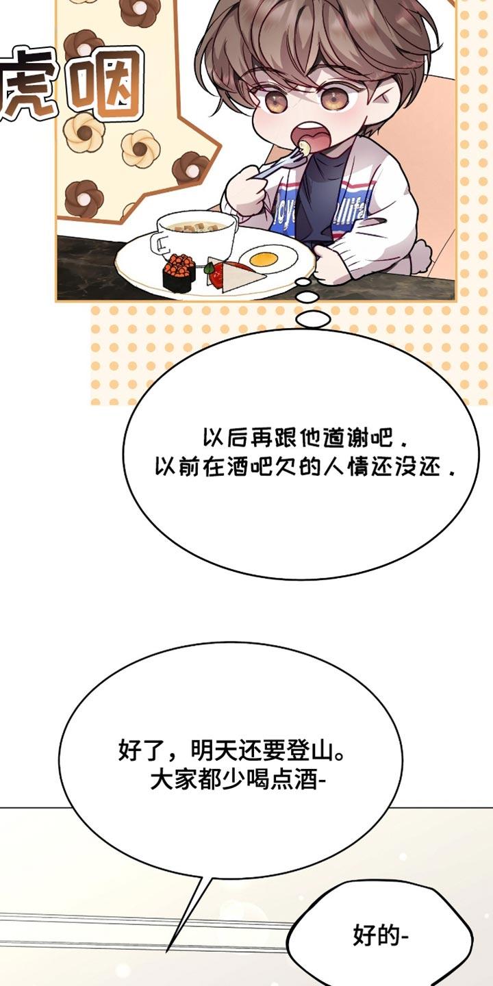 《虚情假意》第142章：不能再继续了！ 第8页