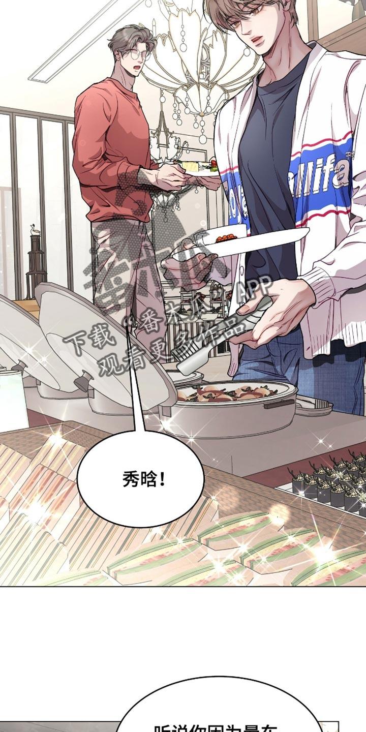 《虚情假意》第142章：不能再继续了！ 第2页