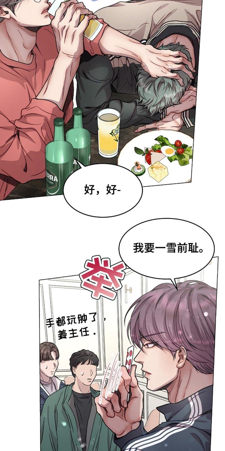 《虚情假意》第142章：不能再继续了！ 第10页