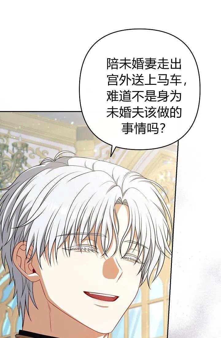 《我欣赏了一出好戏》第15话 第63页
