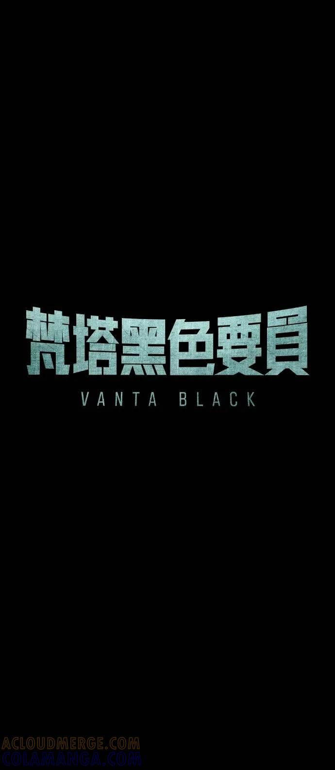 《梵塔黑色要员》第15话 第25页