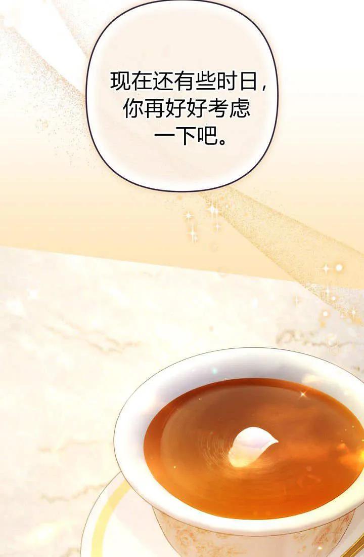 《我欣赏了一出好戏》第15话 第54页