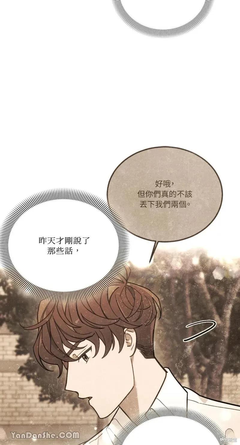 《男主我就敬谢不敏了！》第17话 第5页
