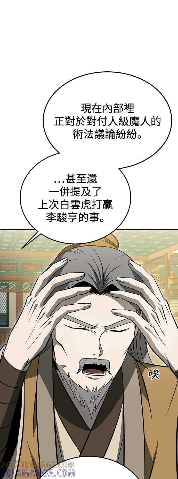 《华山派绝世天才》第19话 第58页