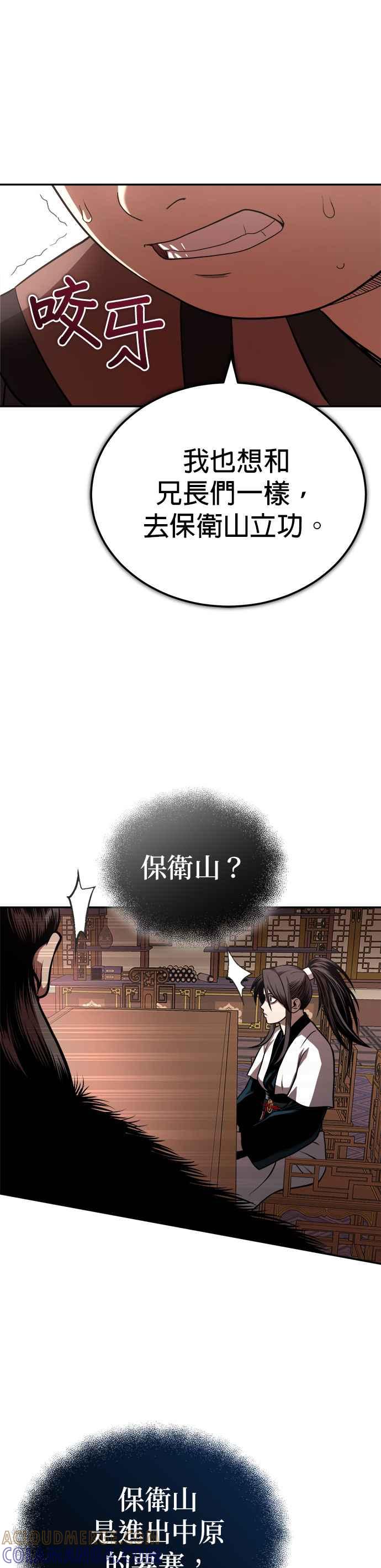 《魔道重生记》第19话 曹植的七步诗 第33页