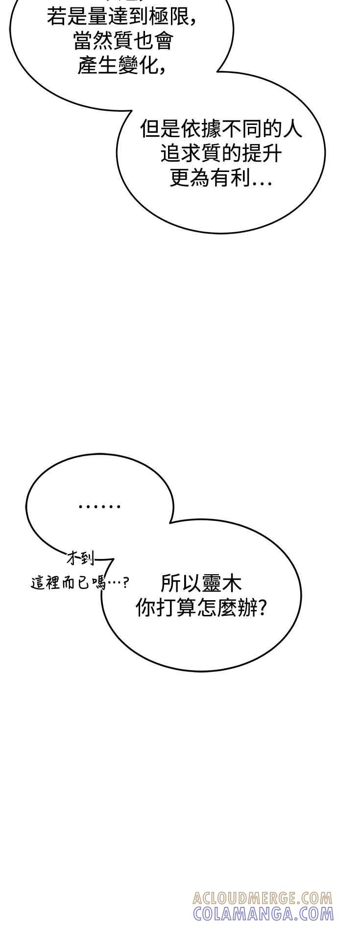 《华山派绝世天才》第19话 第67页