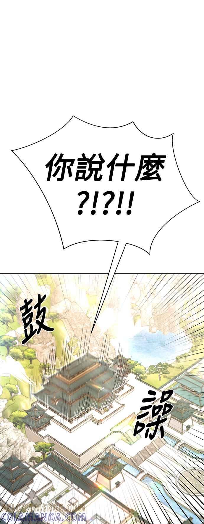 《华山派绝世天才》第19话 第55页