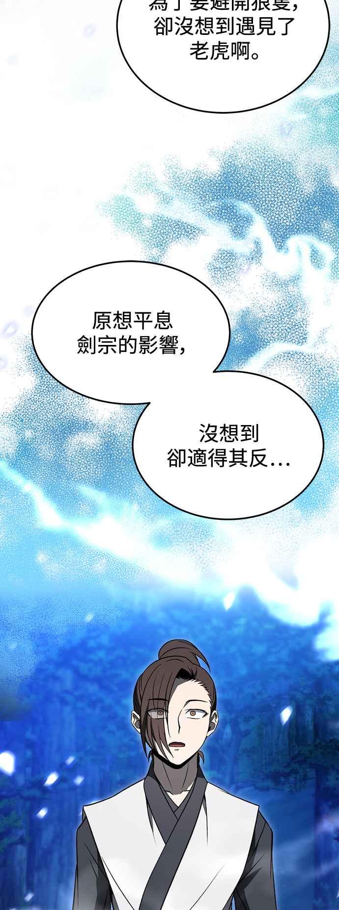 《华山派绝世天才》第19话 第60页
