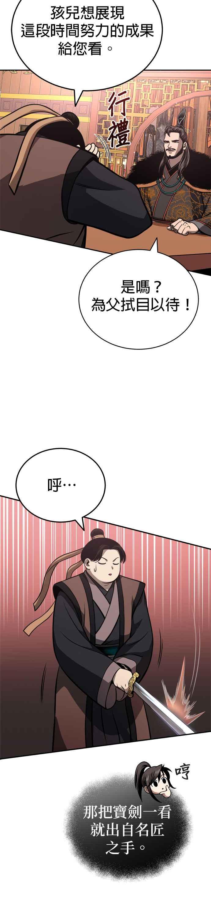 《魔道重生记》第19话 曹植的七步诗 第28页
