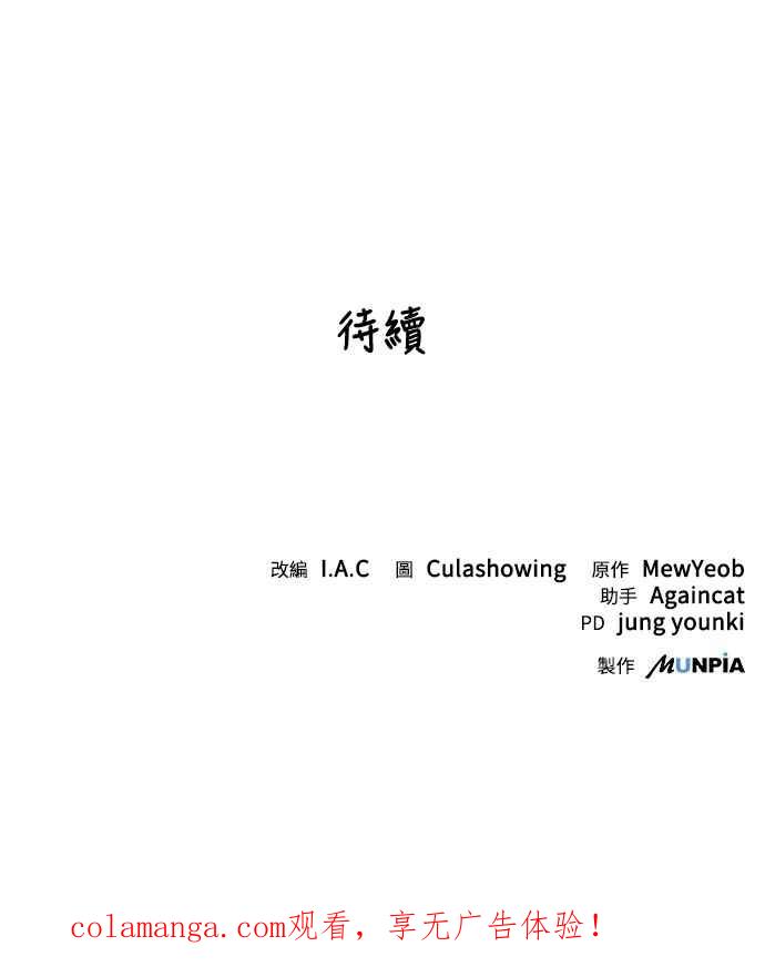 《华山派绝世天才》第19话 第72页