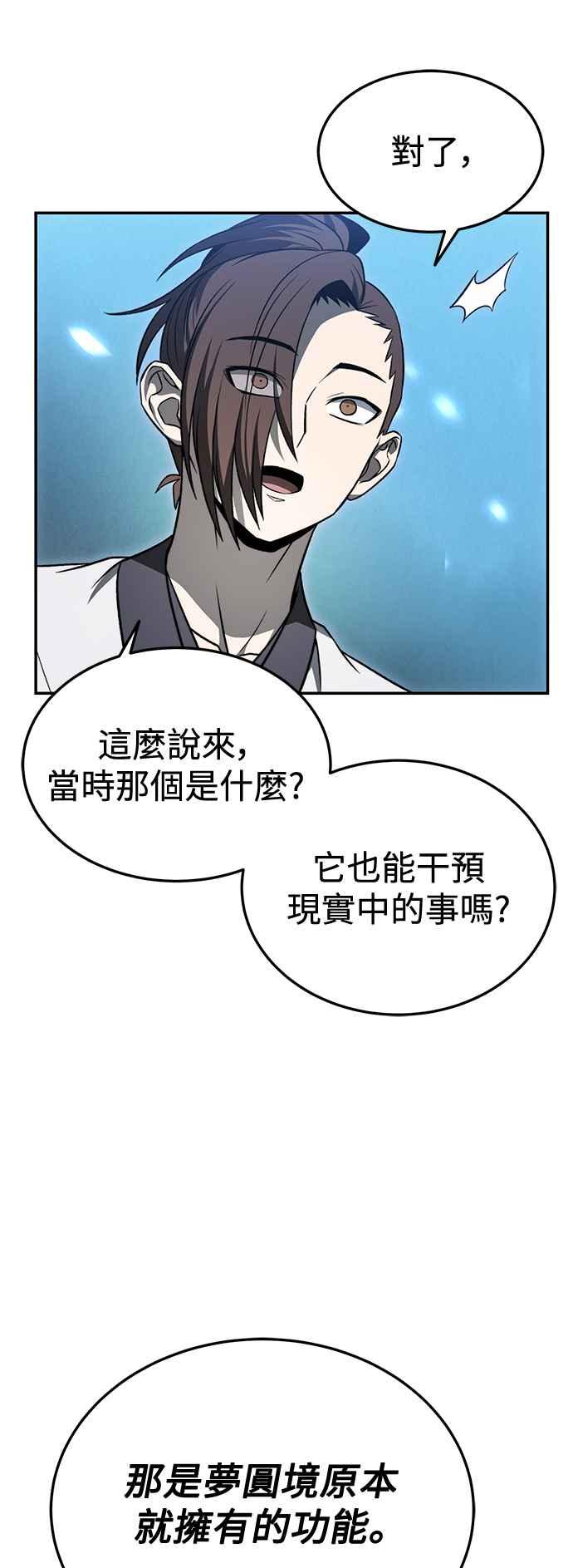 《华山派绝世天才》第19话 第63页