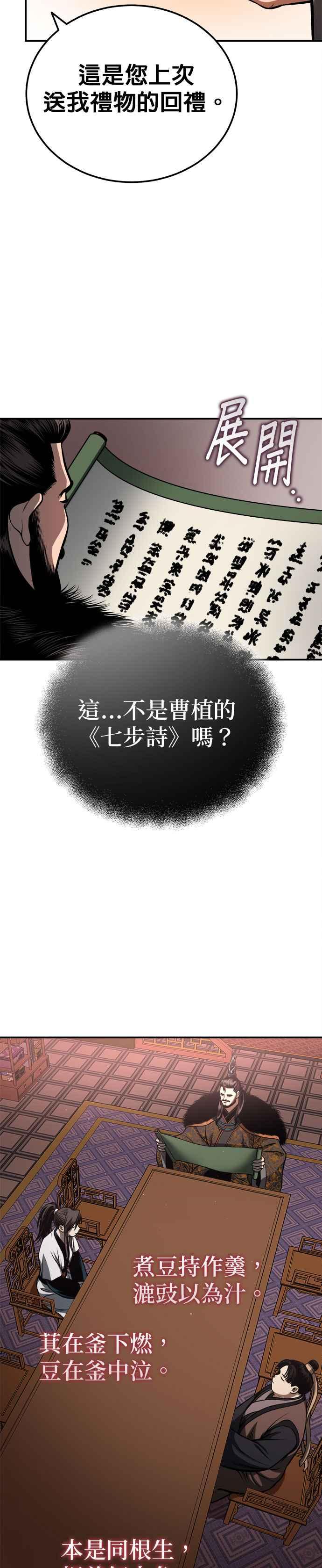 《魔道重生记》第19话 曹植的七步诗 第24页