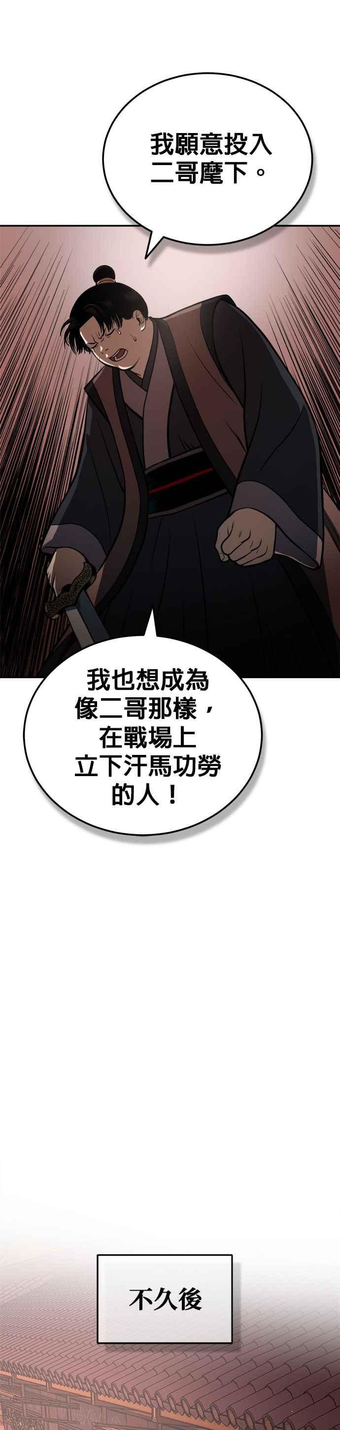 《魔道重生记》第19话 曹植的七步诗 第36页