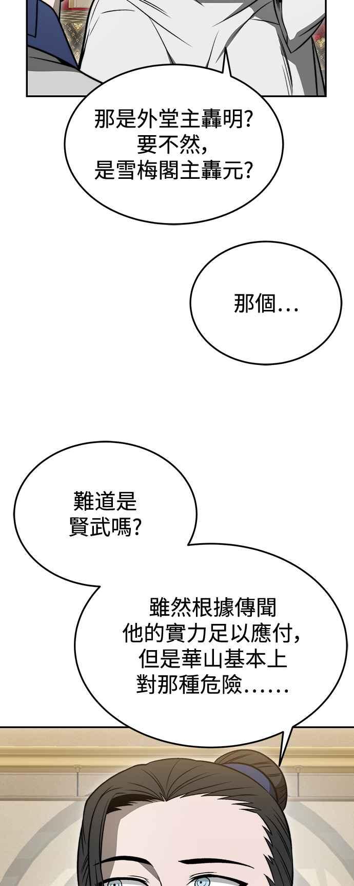 《华山派绝世天才》第19话 第42页