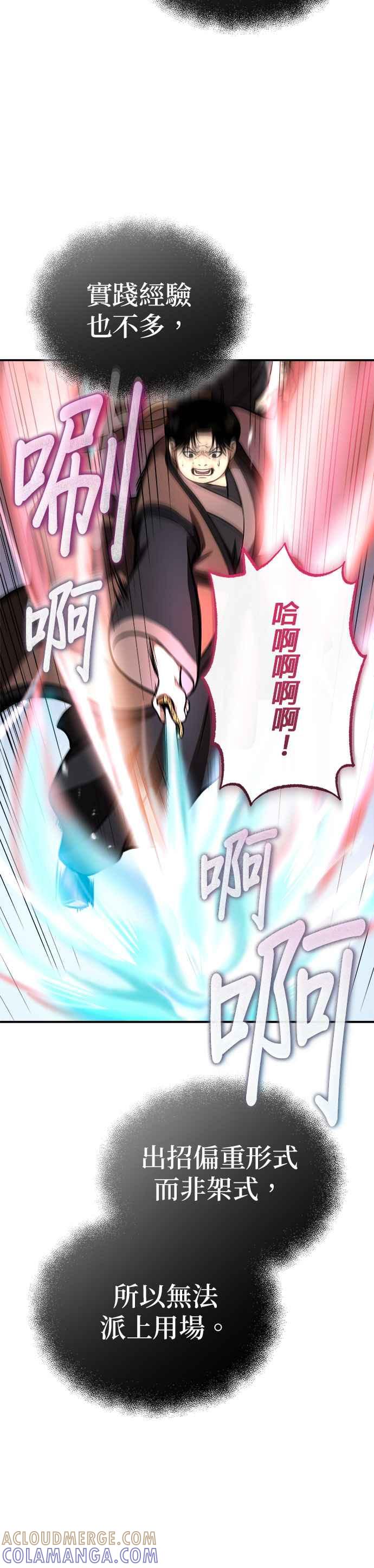 《魔道重生记》第19话 曹植的七步诗 第31页